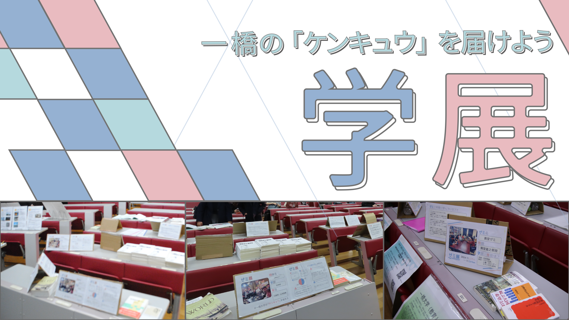 学展