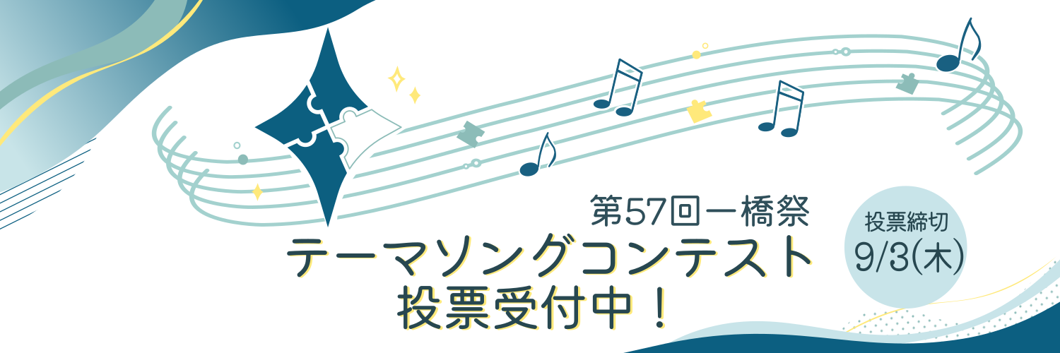 テーマソングコンテスト開催！ 