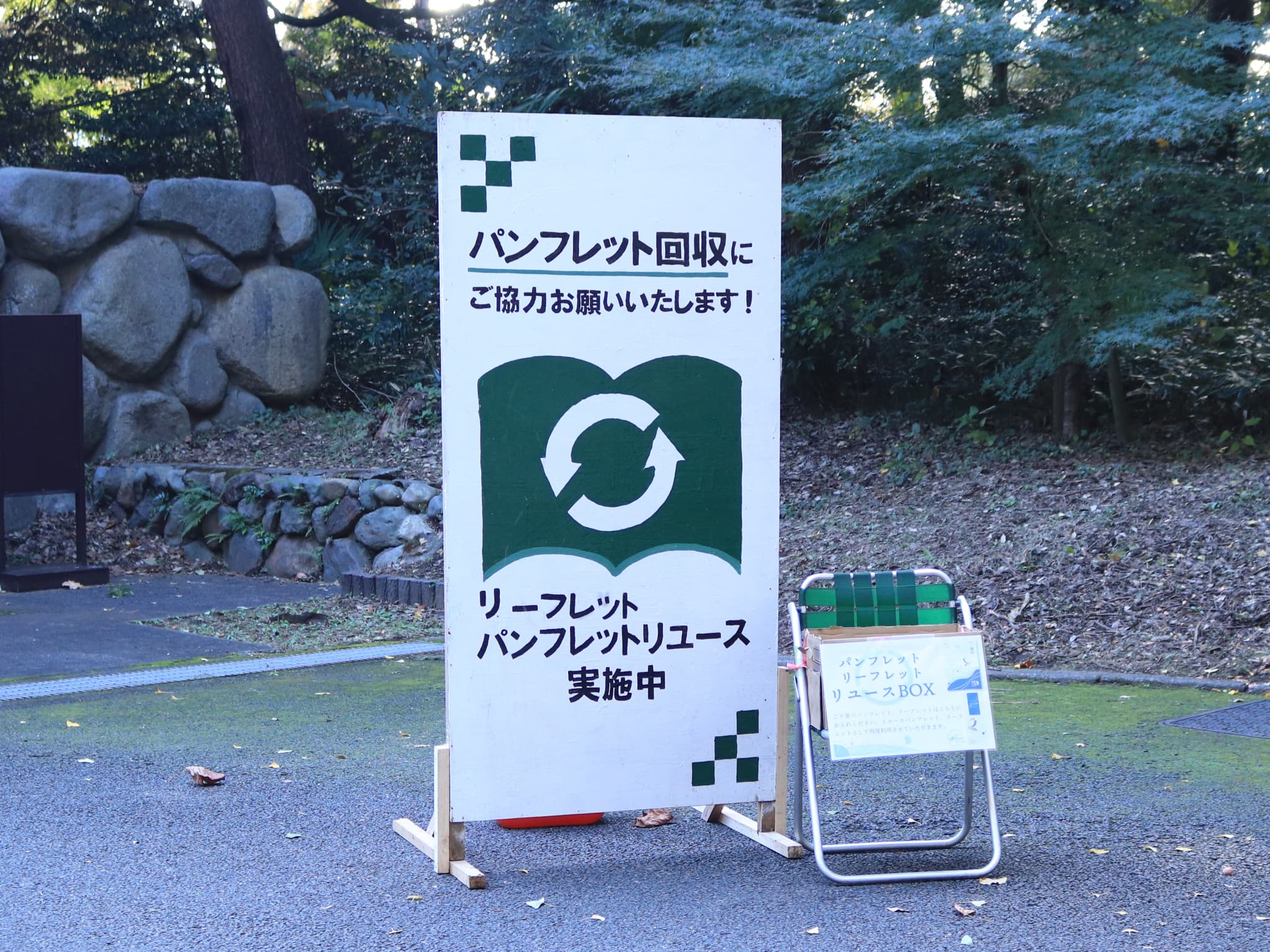 パンフレットリユースの様子